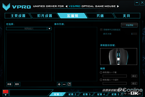 5PRO幻彩RGB电竞游戏鼠标宏定义驱动设置AG电玩国际绝地求生一键左右侧倾 雷柏V2(图4)