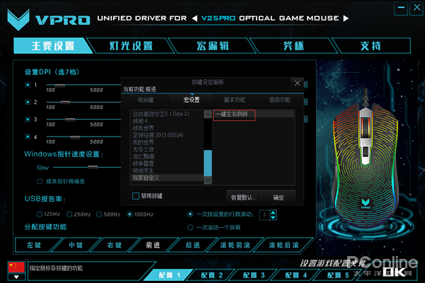 5PRO幻彩RGB电竞游戏鼠标宏定义驱动设置AG电玩国际绝地求生一键左右侧倾 雷柏V2(图6)